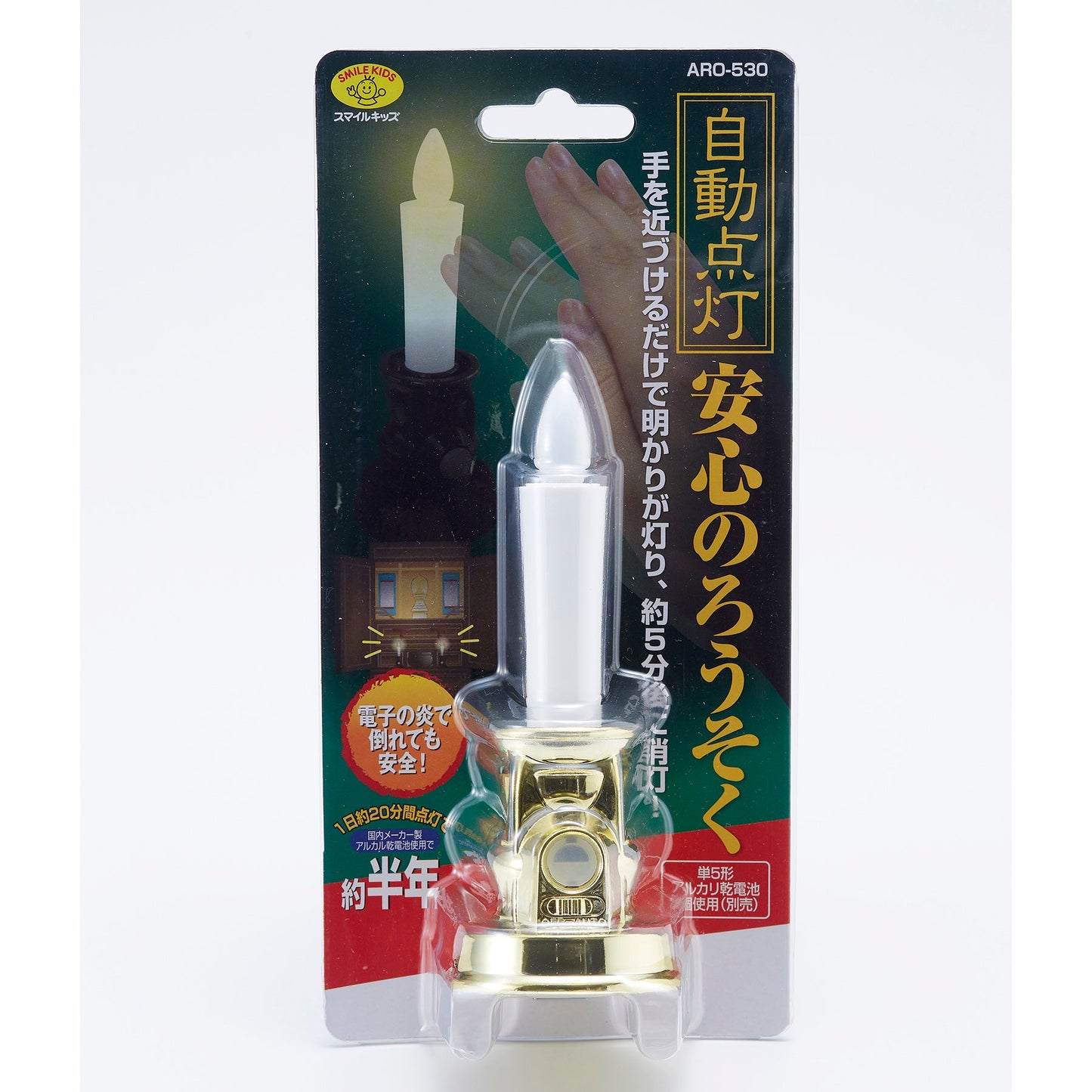 自動点灯安心のろうそく【ARO-530】ろうそく型ライト
