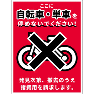 駐輪禁止看板マグネット NPS-H02M_225x300