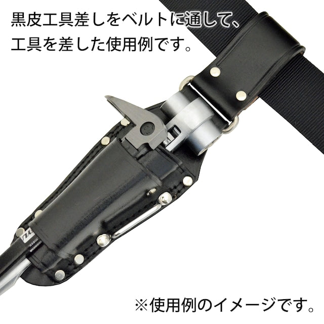黒皮工具差し TK-02