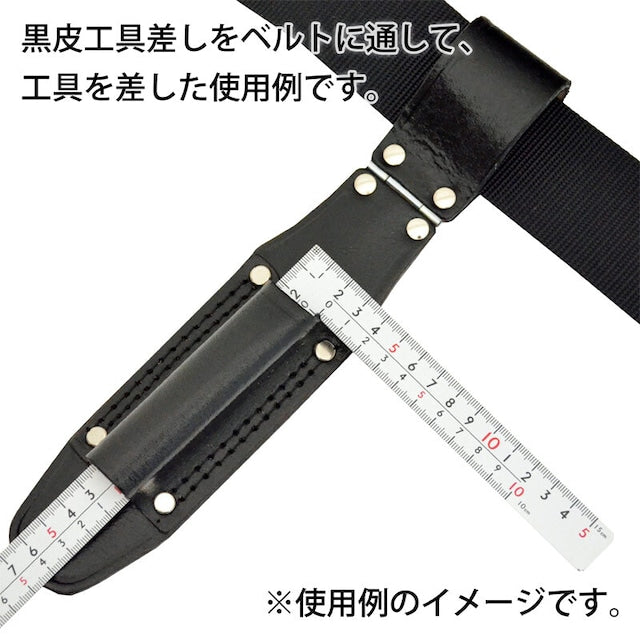 黒皮工具差し TK-08