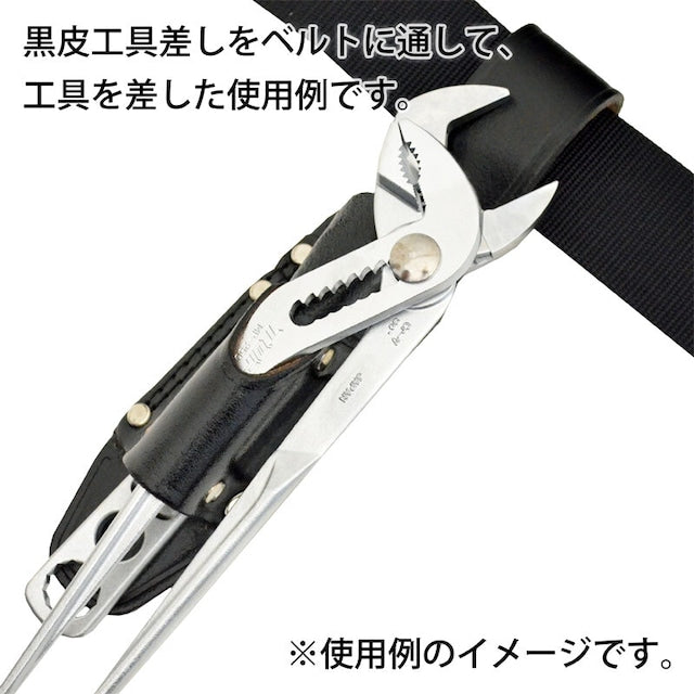 黒皮工具差し TK-11