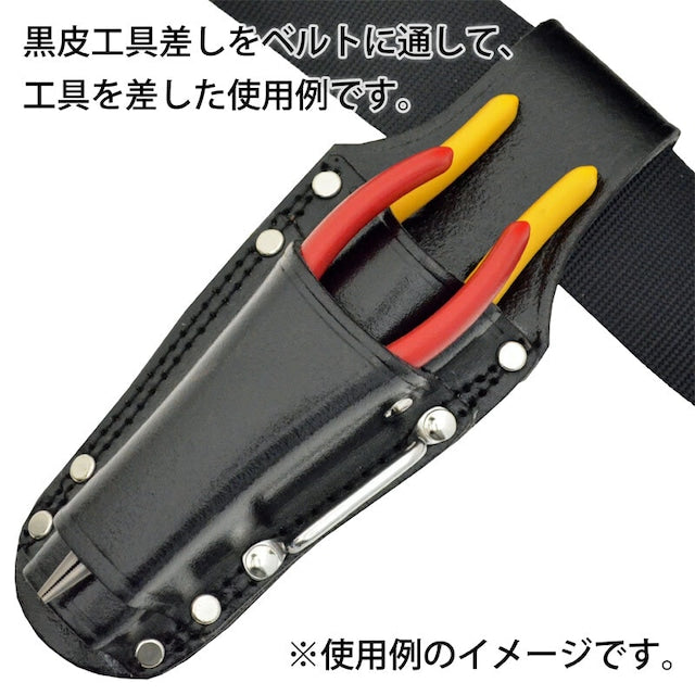 黒皮工具差し TK-13