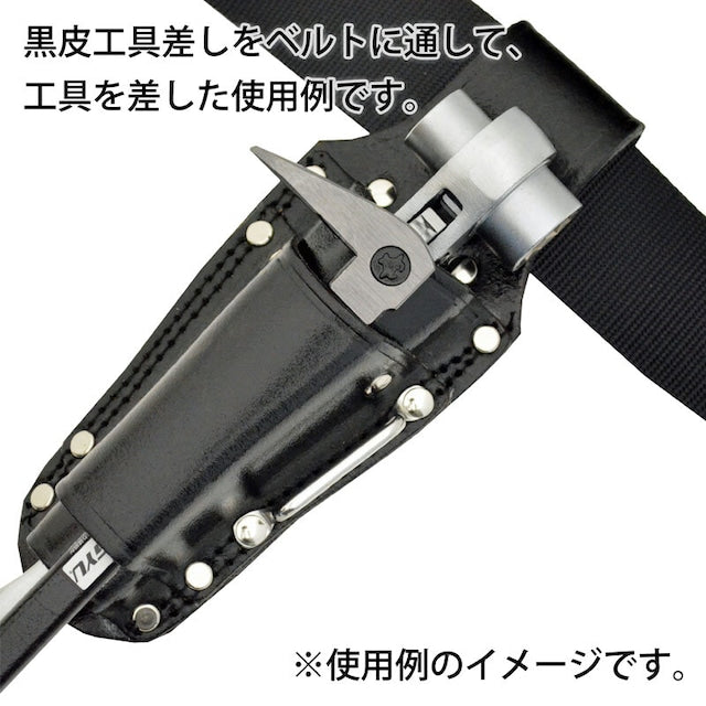 黒皮工具差し TK-13