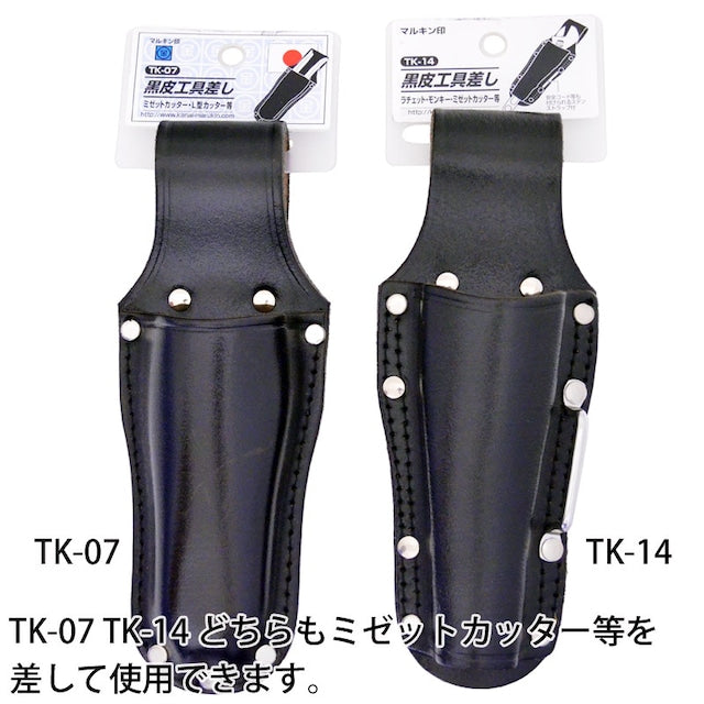 黒皮工具差し TK-14