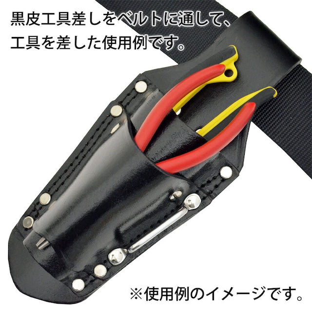 黒皮工具差し TK-17
