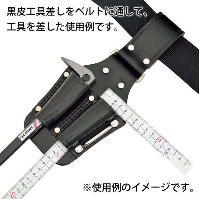 黒皮工具差し TK-19