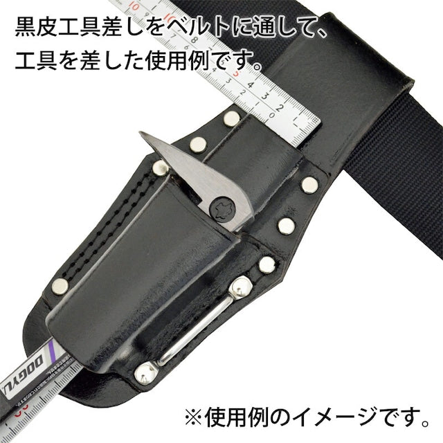 黒皮工具差し TK-20