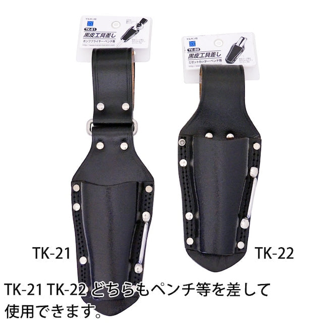 黒皮工具差し TK-21