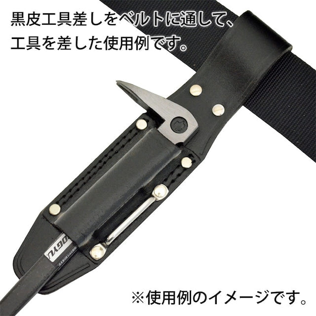 黒皮工具差し TK-23