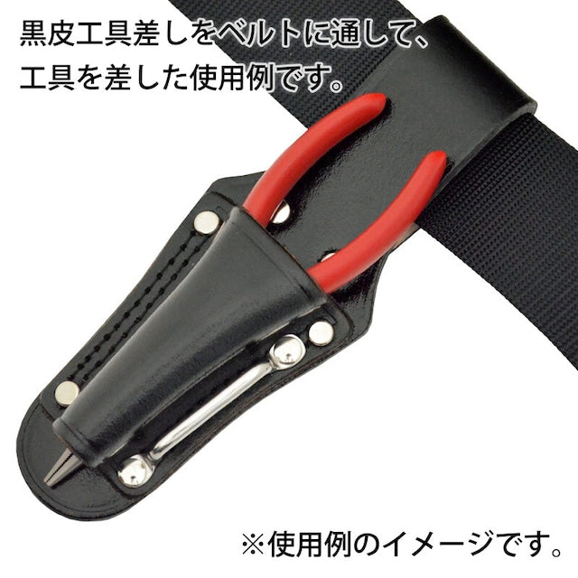 黒皮工具差し TK-24
