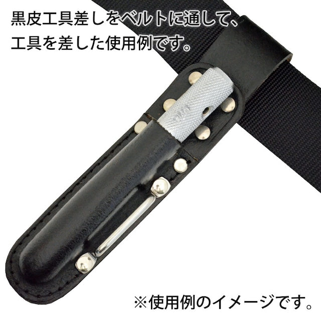 黒皮工具差し TK-29