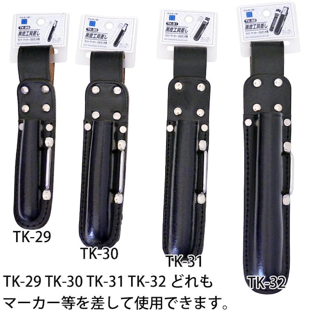 黒皮工具差し TK-29