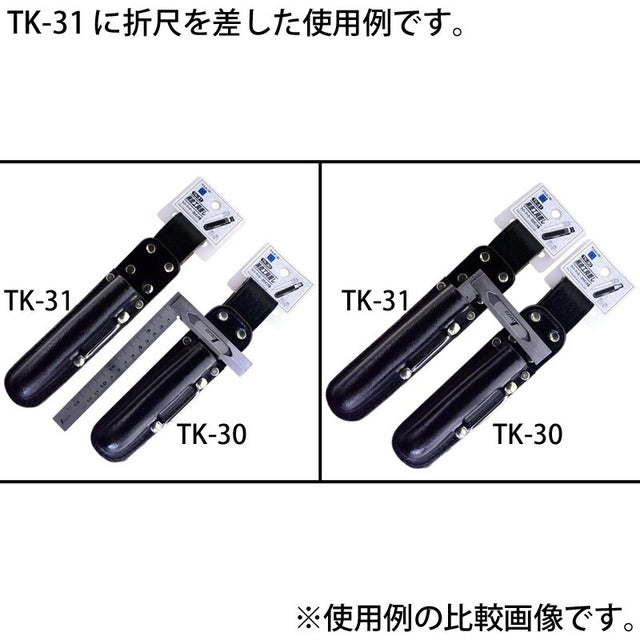 黒皮工具差し TK-30