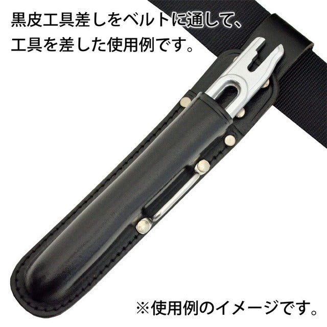 黒皮工具差し TK-32