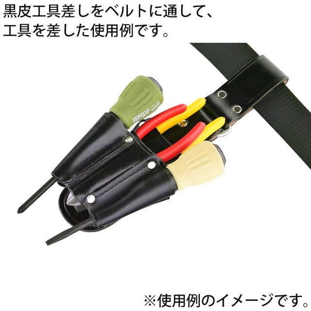 黒皮工具差し TK-38