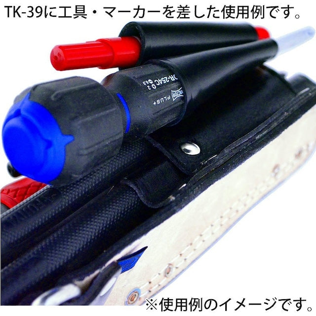 黒皮工具差し TK-39
