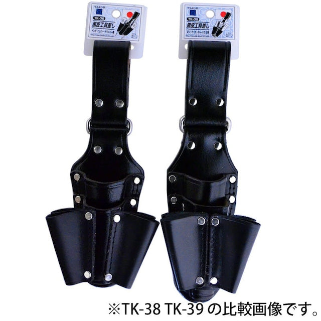 黒皮工具差し TK-39