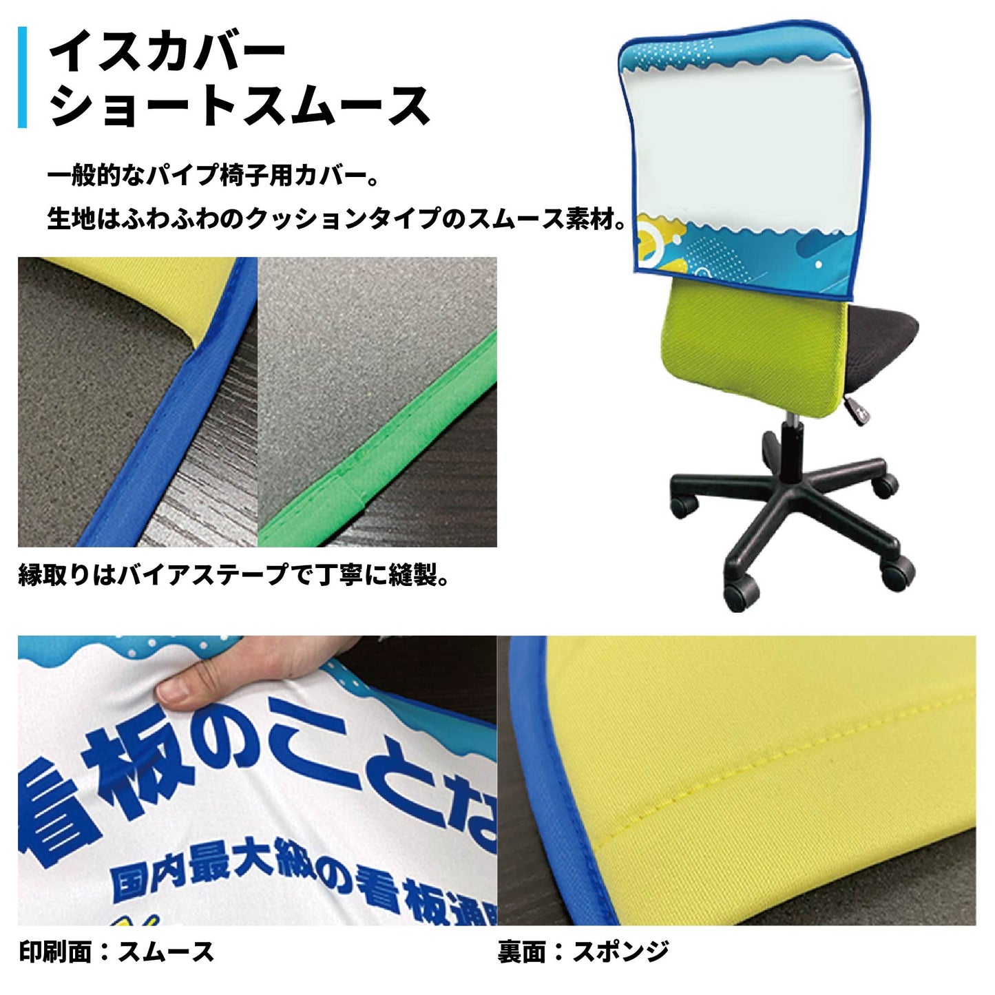 イスカバーショートスムース 背面ブルー バイアスネイビー サルソーシャルディスタンス