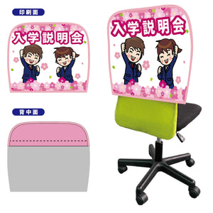 イスカバーショートスムース 背面ピンク バイアスピンク 入学説明会