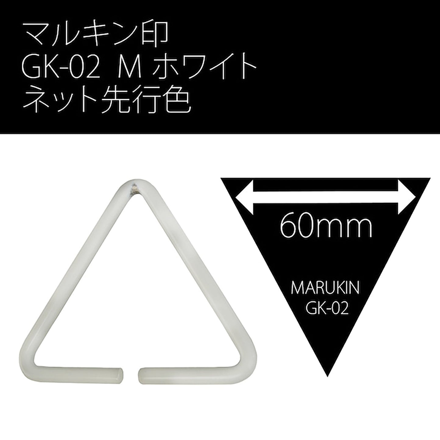 腰道具用アタッチメント GK-02 Mホワイト 受注生産