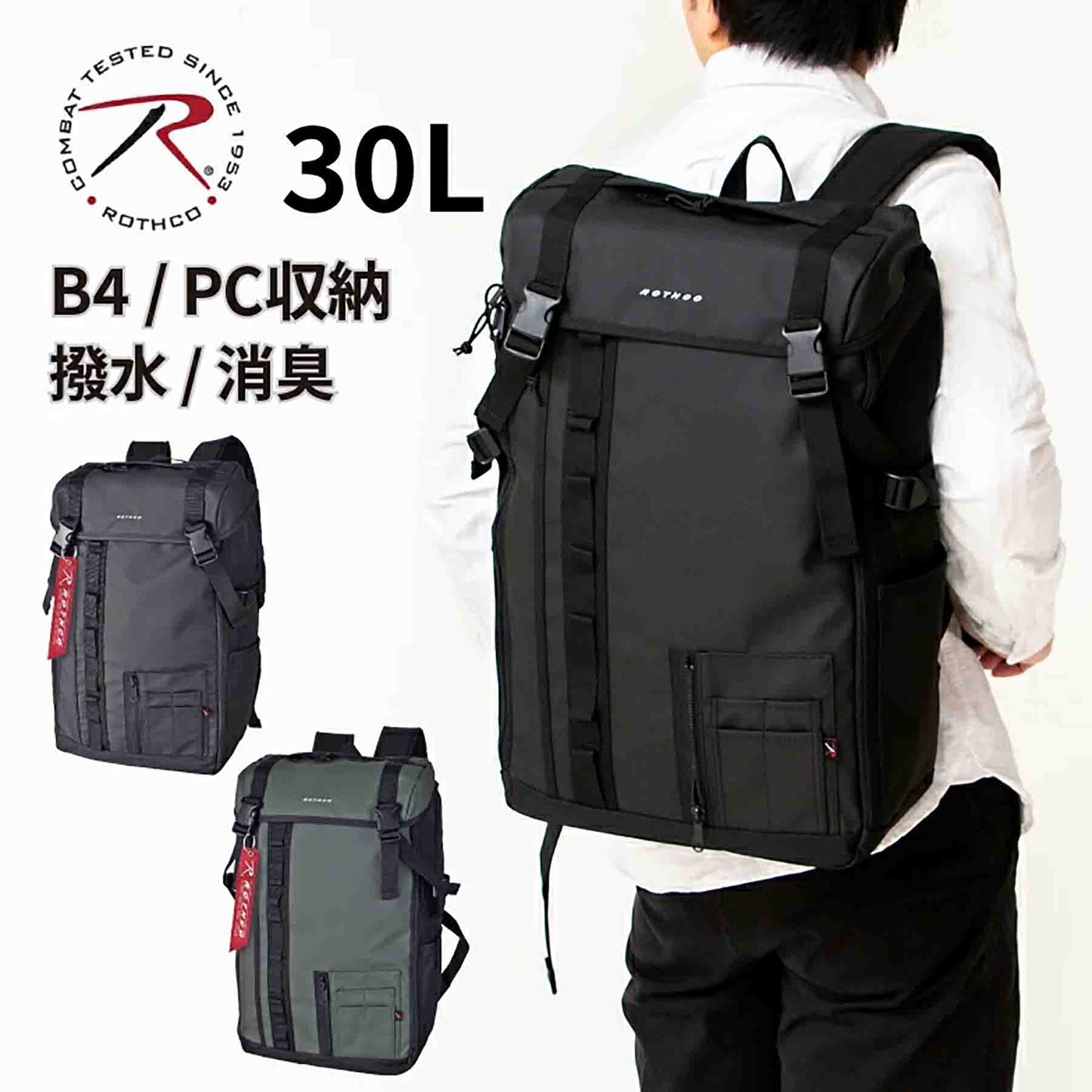 ROTHCO かぶせリュック 45072 30L ブラック