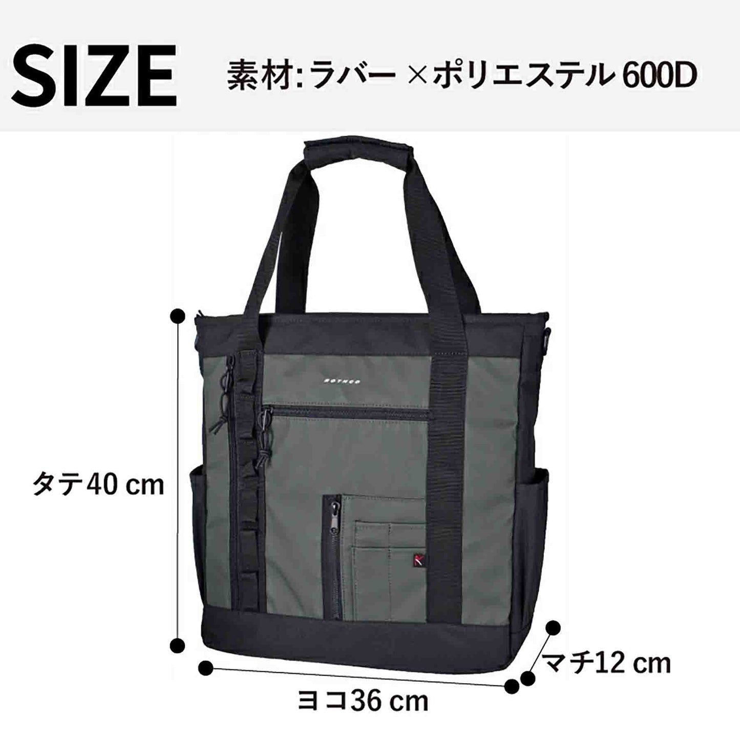 ROTHCO 3WAYトート 45074 ブラック