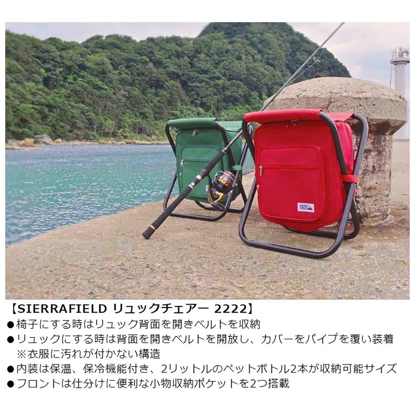 SIERRA FIELD チェアリュック 2222 レッド