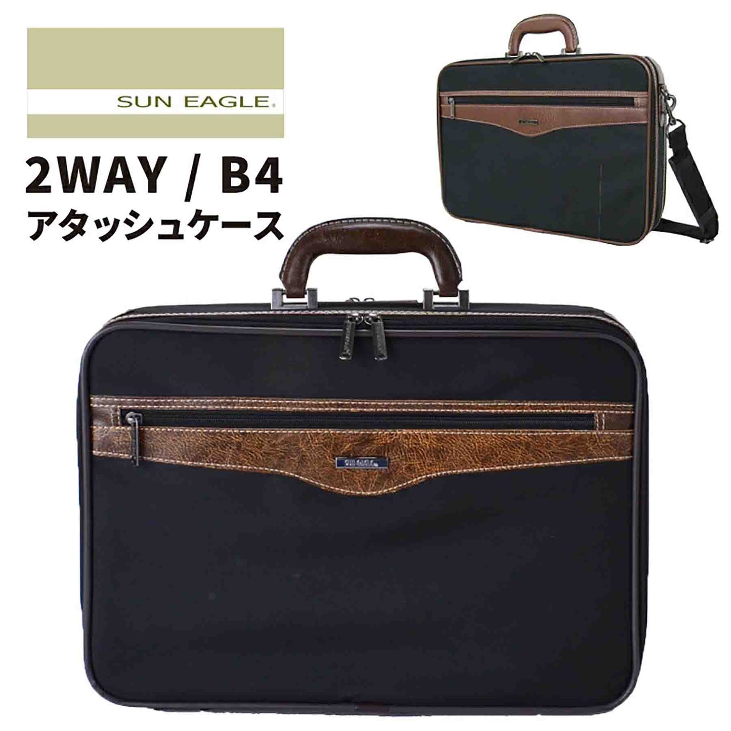 SUN EAGLE アタッシュケースM 7467 ブラック