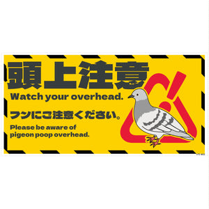 ハト注意看板マグネット HTS-W03M_200x400