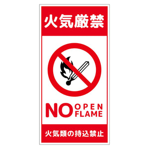 構内安全標識 アルミ複合板 NGAK-A2