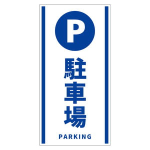 構内安全標識 アルミ複合板 NGAK-A8