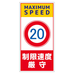 構内安全標識 アルミ複合板 NGAK-A13