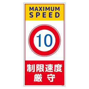 構内安全標識 PP NGAK-E11