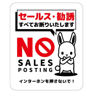 セールスお断り標識タテマグネット白小 SOM-H2WS