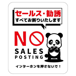 セールスお断り標識タテステッカー白小 SOS-H4WS