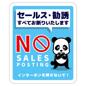 セールスお断り標識タテマグネット青小 SOM-H4BS