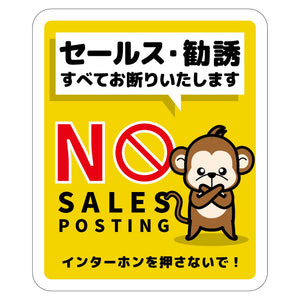 セールスお断り標識タテマグネット黄小 SOM-H6YS