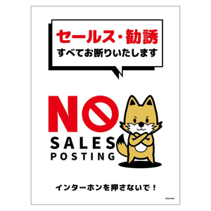 セールスお断り標識タテステッカー白大 SOS-H3WL