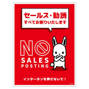 セールスお断り標識タテステッカー赤大 SOS-H2RL