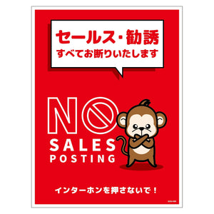 セールスお断り標識タテステッカー赤大 SOS-H6RL