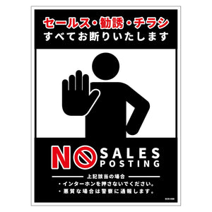 セールスお断り標識タテステッカー黒大 SOS-H8BL