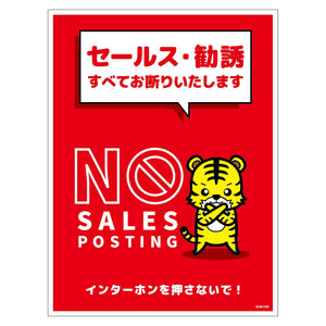 セールスお断り標識タテマグネット赤大 SOM-H5RL