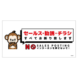 セールスお断り標識ヨコマグネット白大 SOM-W6WL
