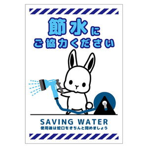 節水標識マグネット タテ小 SSI-MH2S