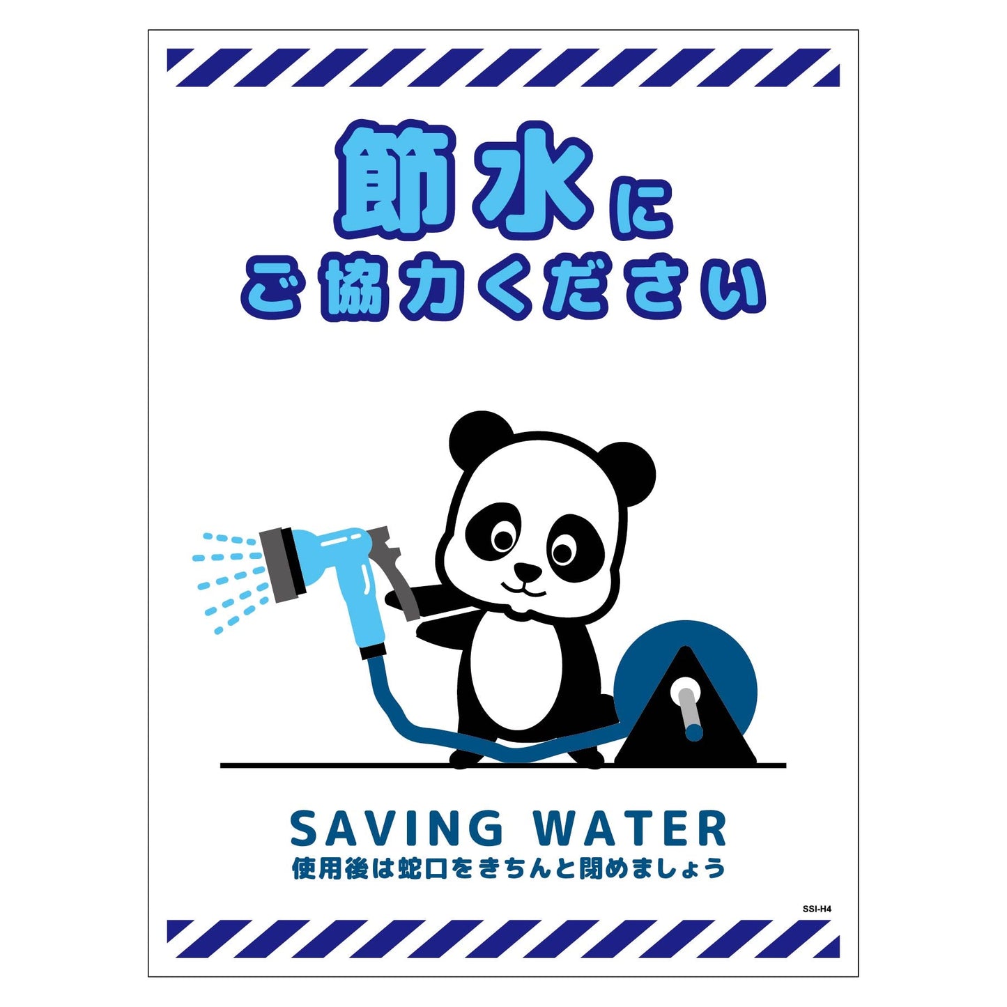 節水標識ステッカー タテ大 SSI-SH4L