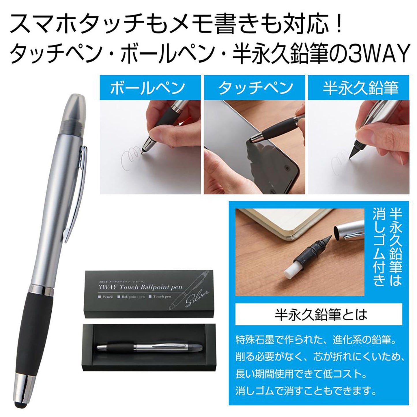 3WAYタッチボールペン1本 シルバー