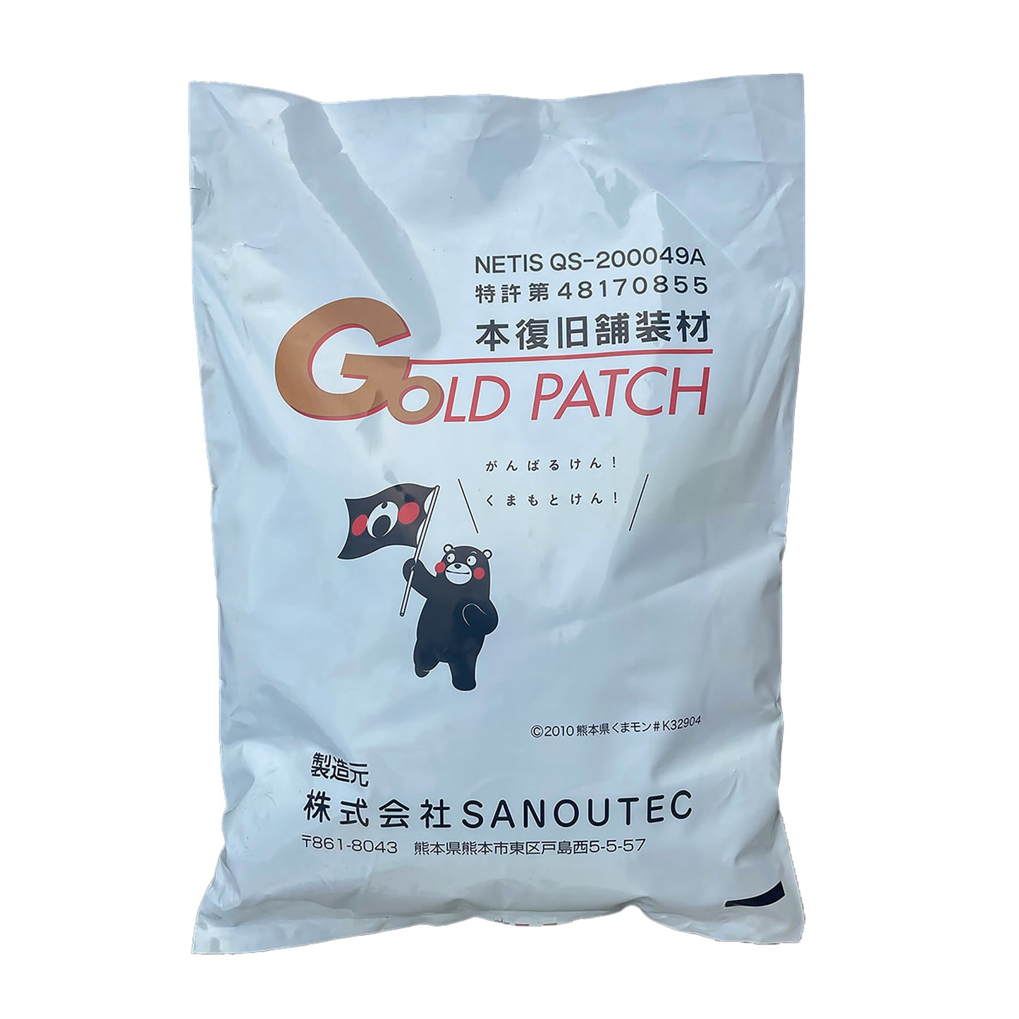 ゴールドパッチ 本復旧舗装材 密粒型 20kg/袋