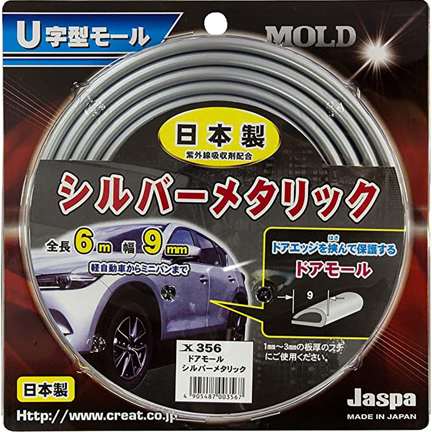 カー用品 U字型モール ドアモール シルバーメタリック