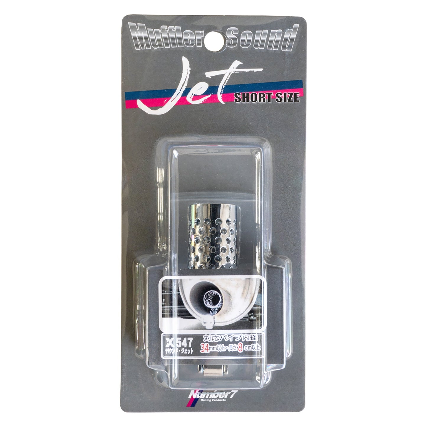 カー用品 サウンド・ジェット