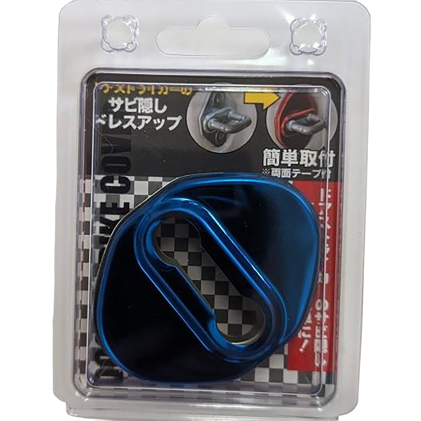 カー用品 ドアストライカーカバーA BL 2個入